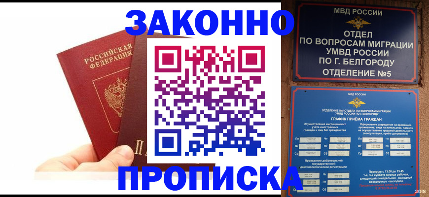 временная регистрация для школы в Алексине
